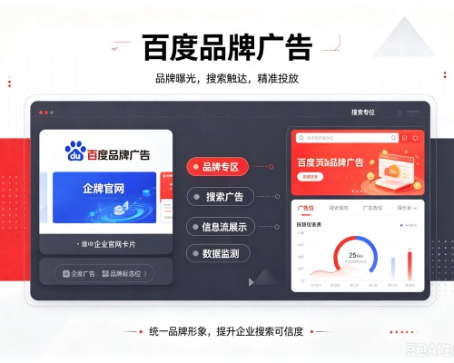 台山百度品牌广告
