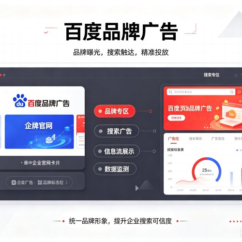 台山百度品牌广告